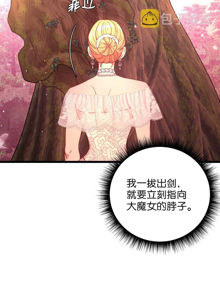 96 遇见大魔女 第41页
