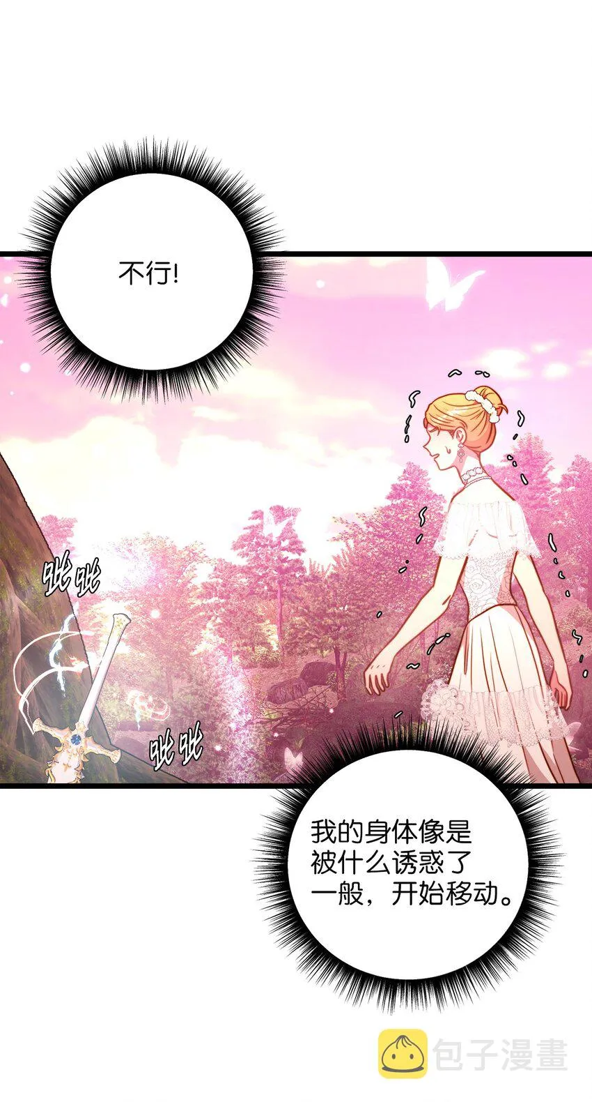96 遇见大魔女 第44页