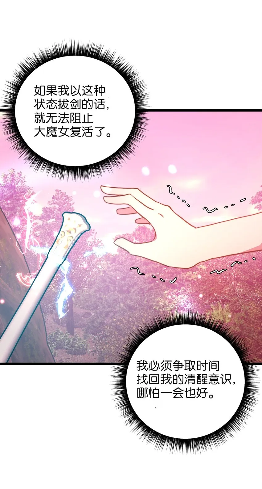 96 遇见大魔女 第45页