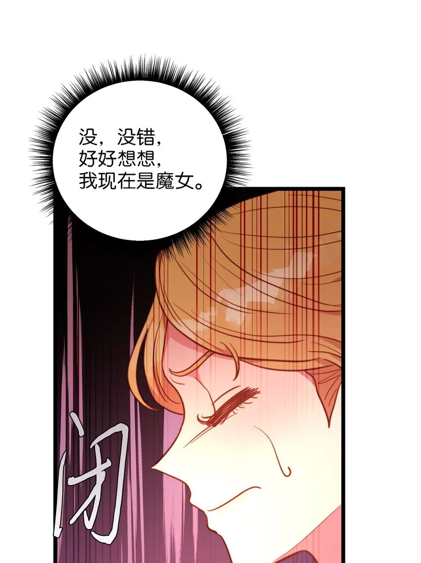 96 遇见大魔女 第46页