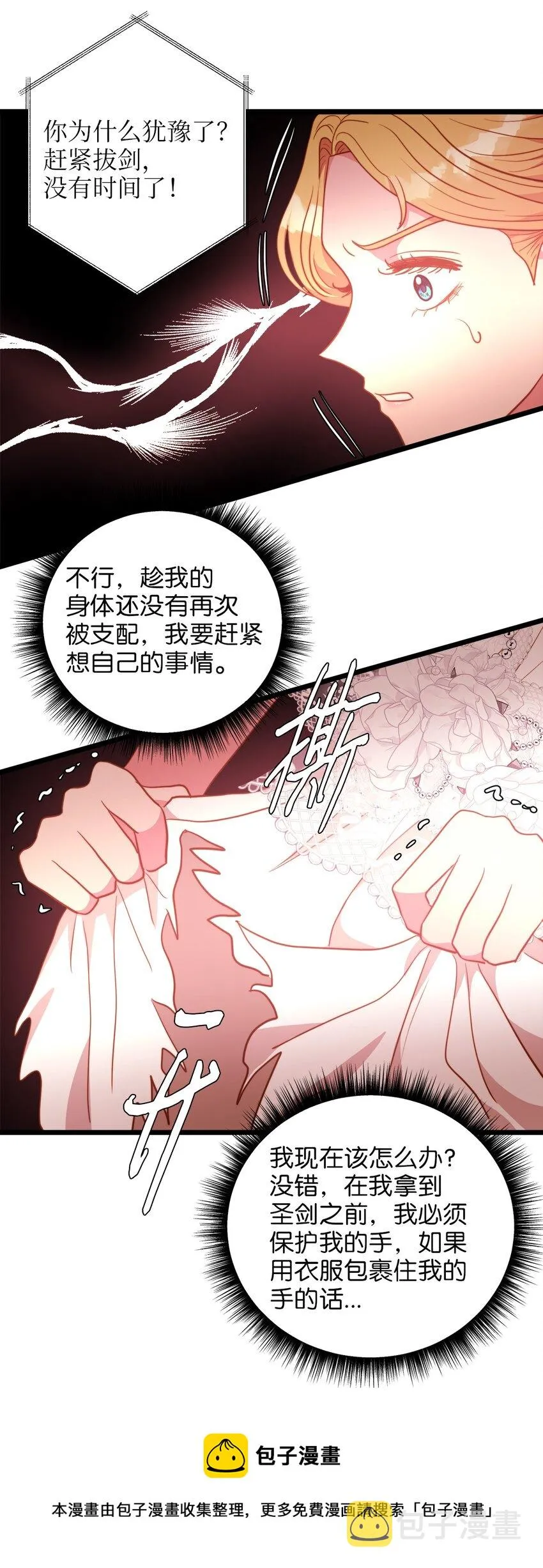 96 遇见大魔女 第50页