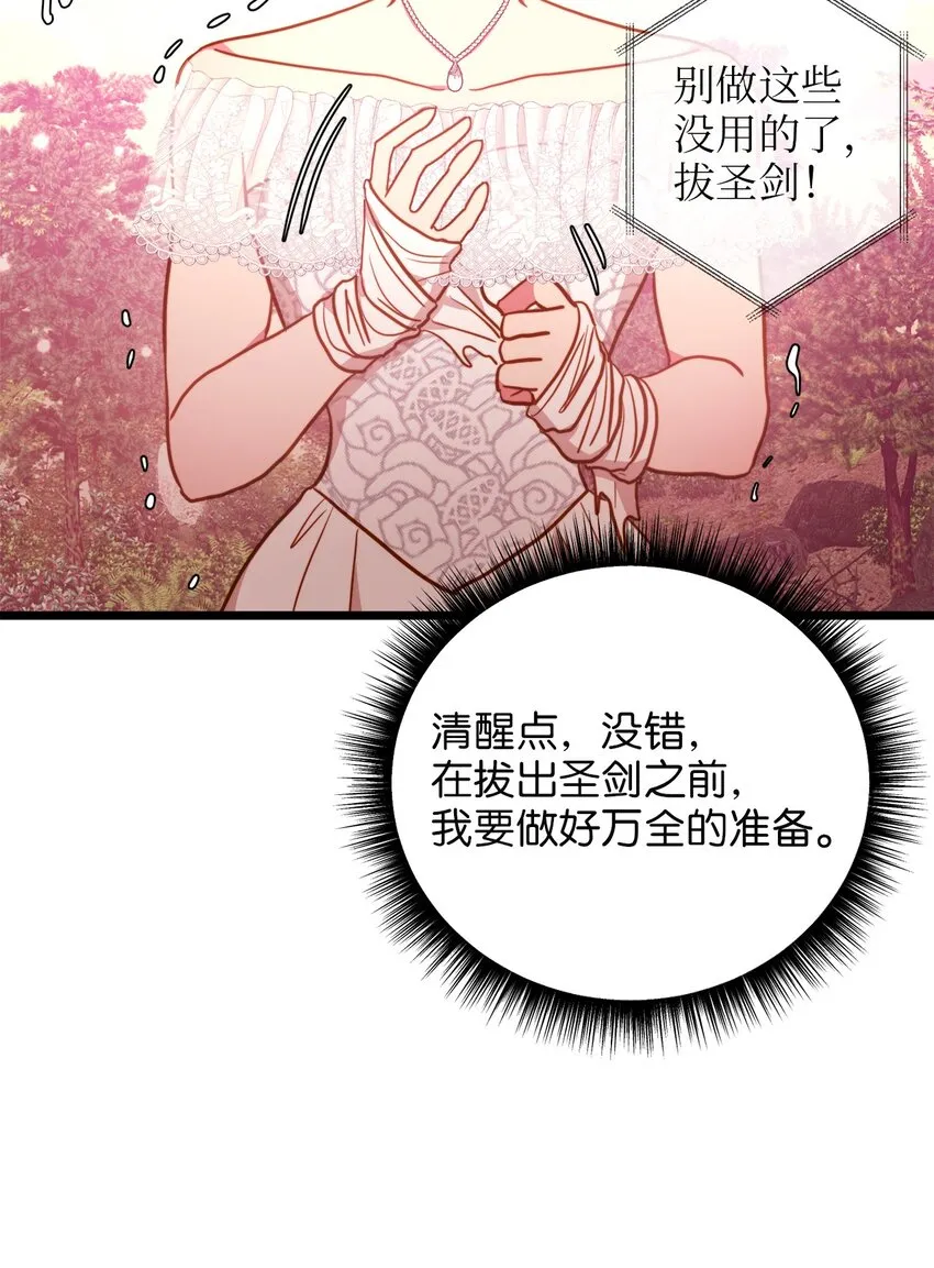 96 遇见大魔女 第52页