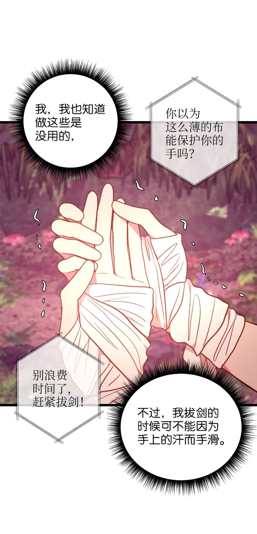 96 遇见大魔女 第53页
