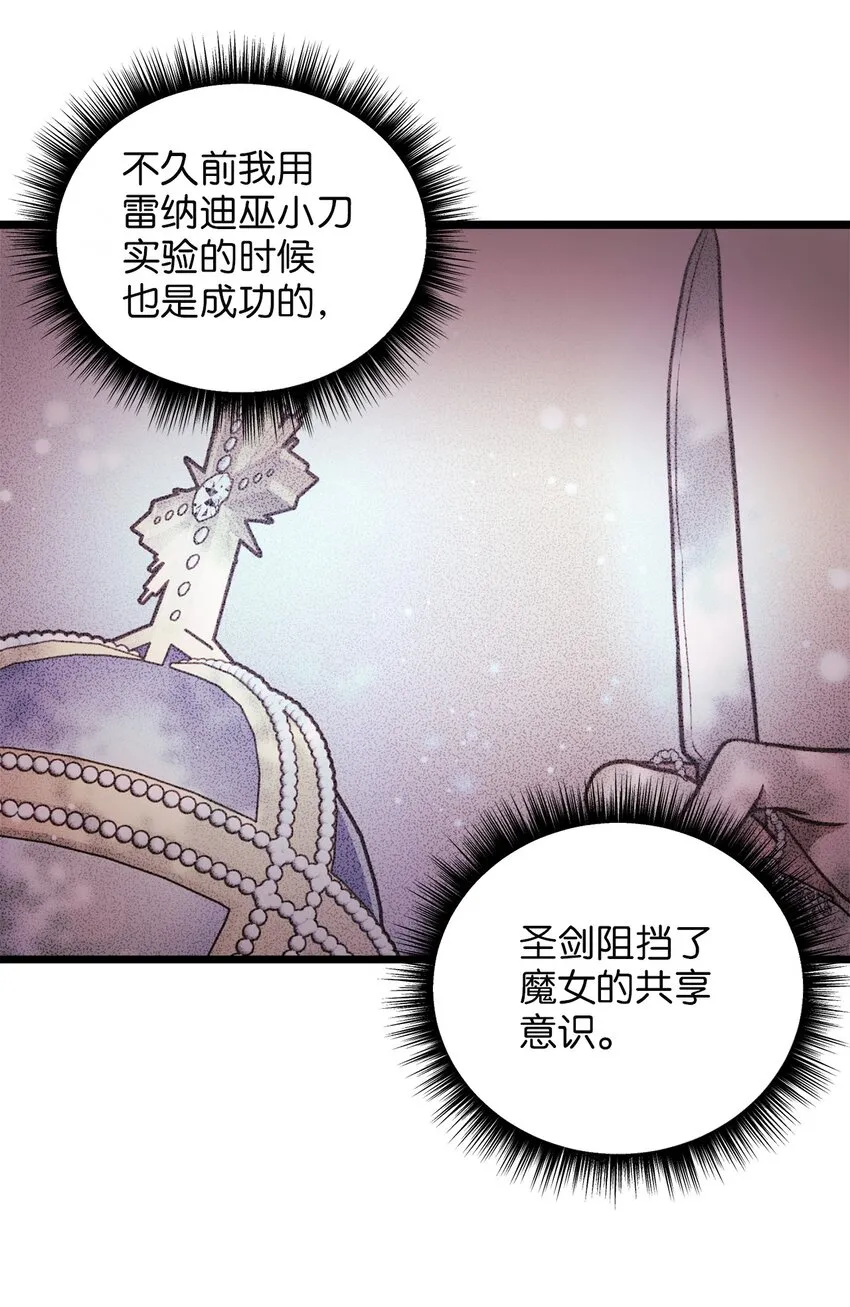 96 遇见大魔女 第60页