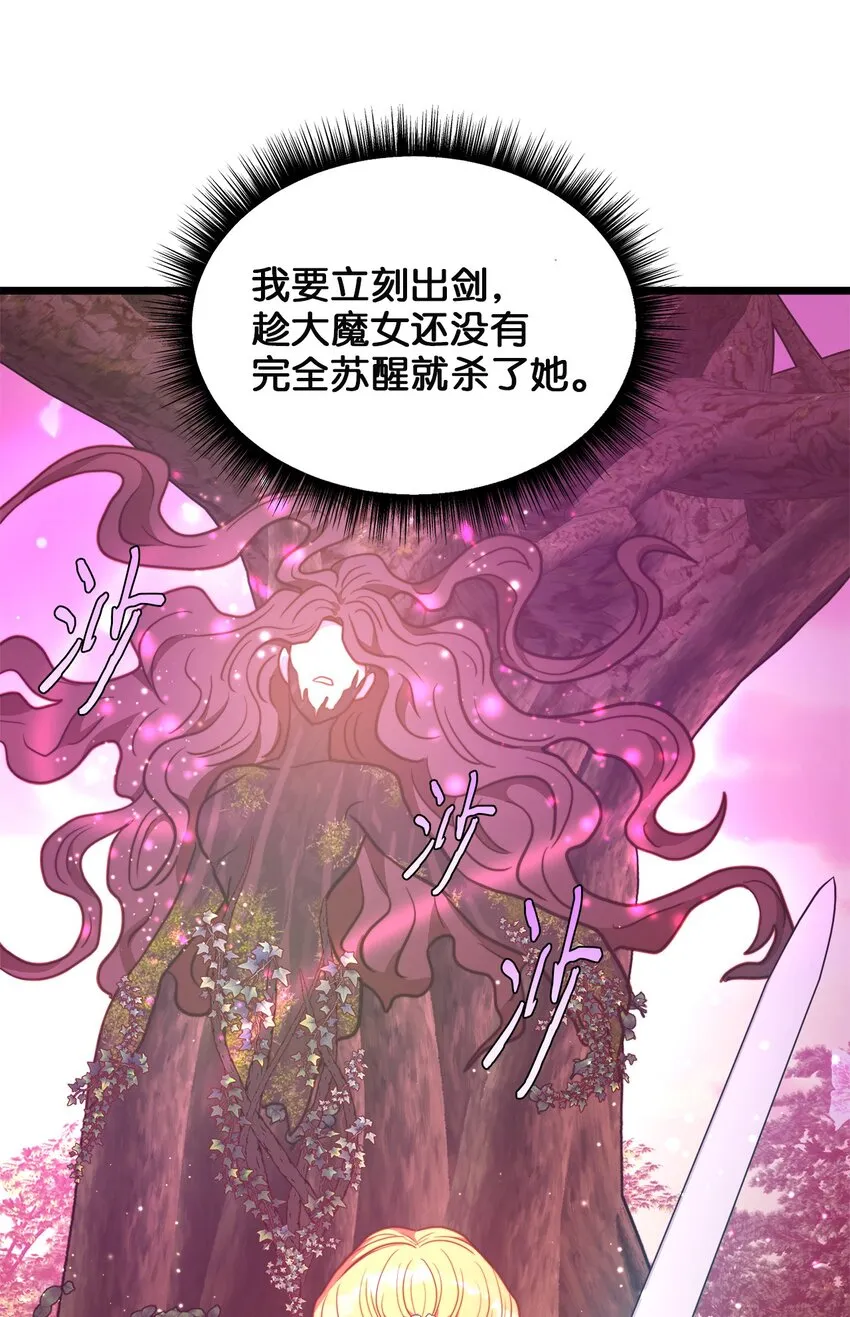 96 遇见大魔女 第62页