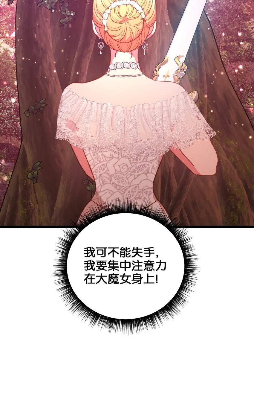 96 遇见大魔女 第63页