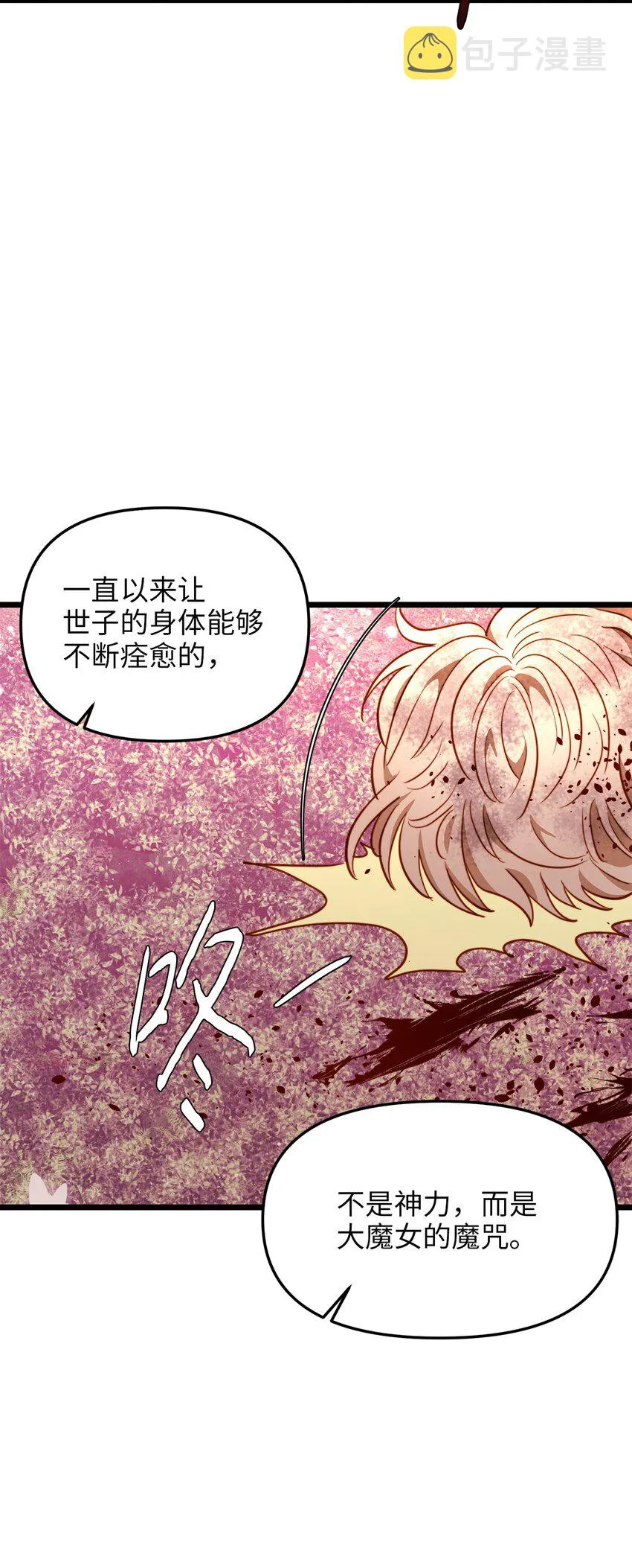 99 大战大魔女 第41页