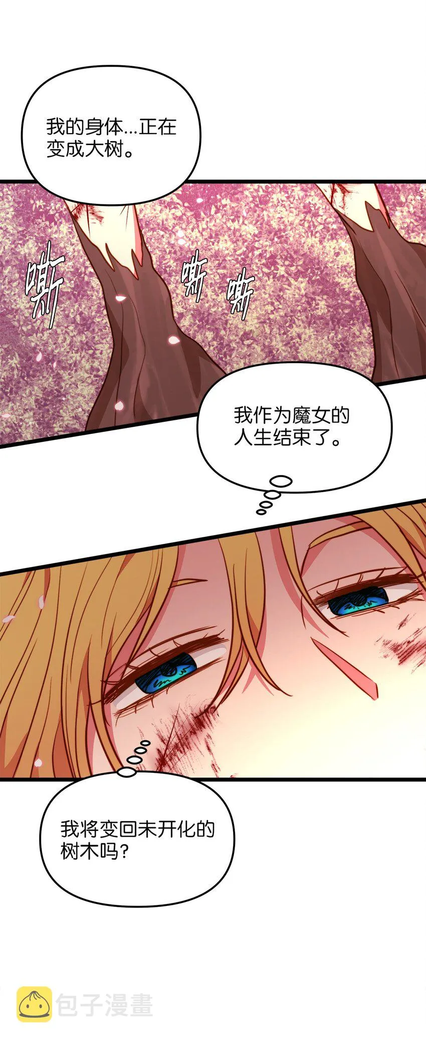 99 大战大魔女 第45页