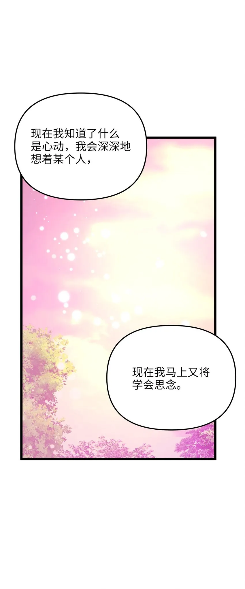 100 魔女们的决定 第18页