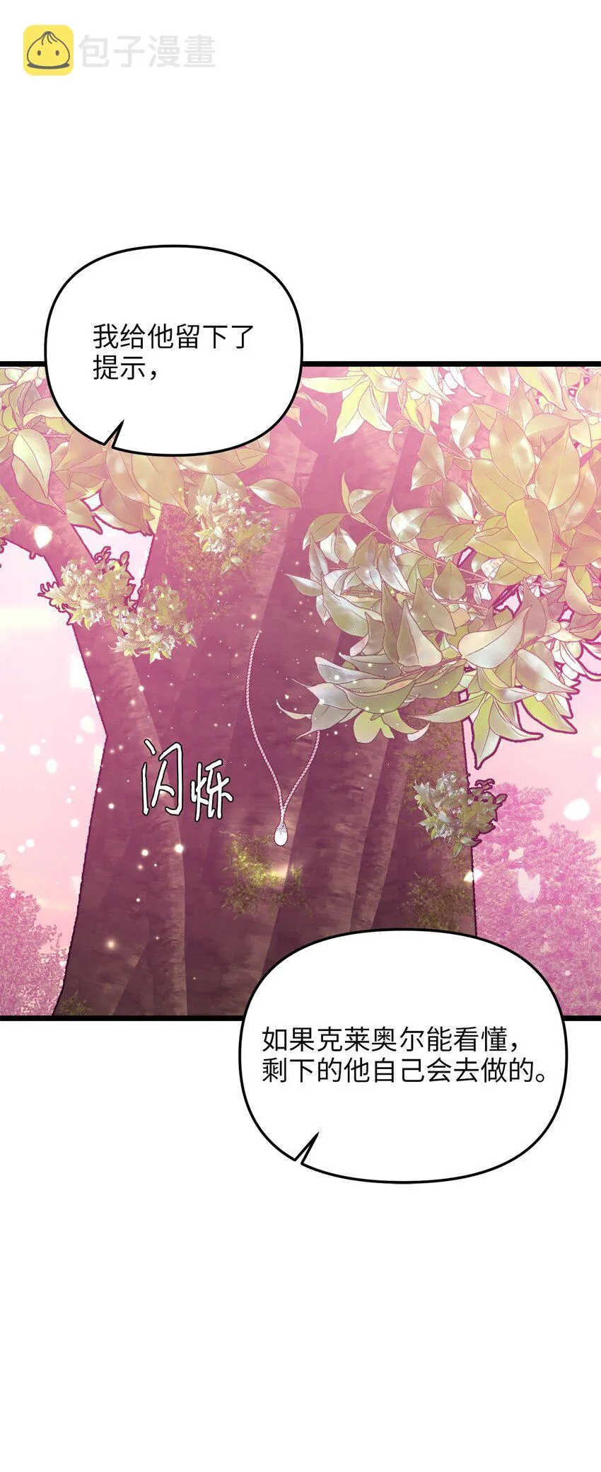 100 魔女们的决定 第27页
