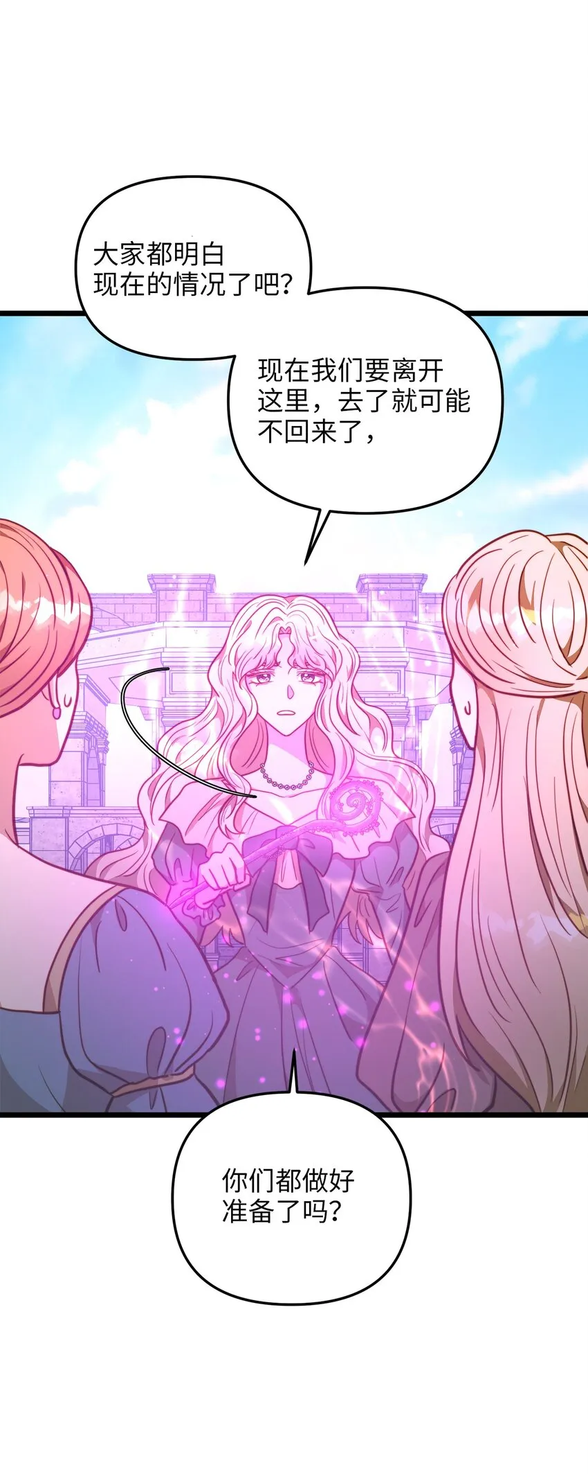 100 魔女们的决定 第33页