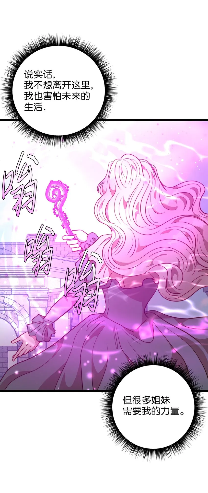 100 魔女们的决定 第36页