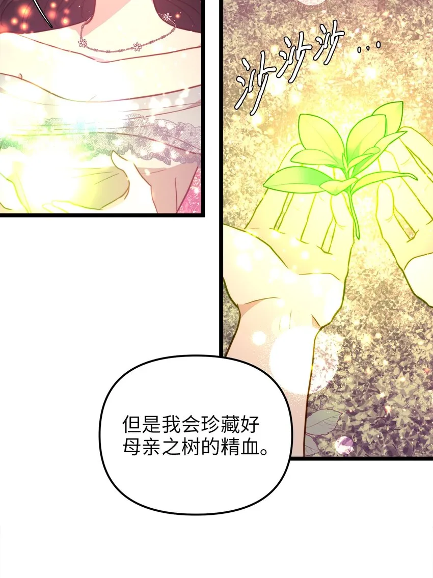 100 魔女们的决定 第41页