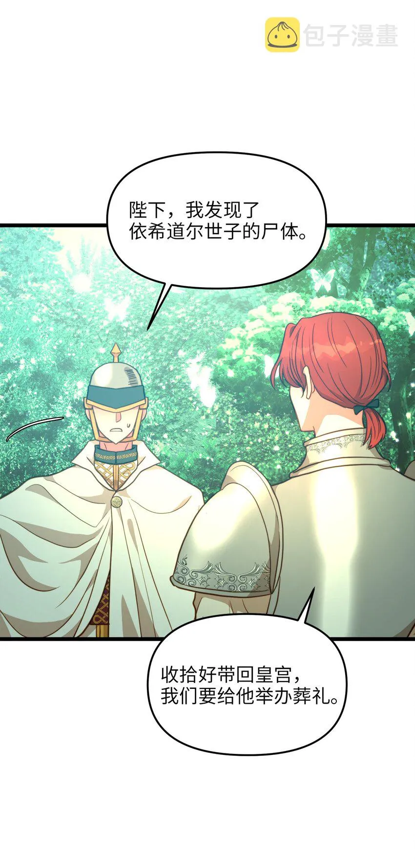 100 魔女们的决定 第68页