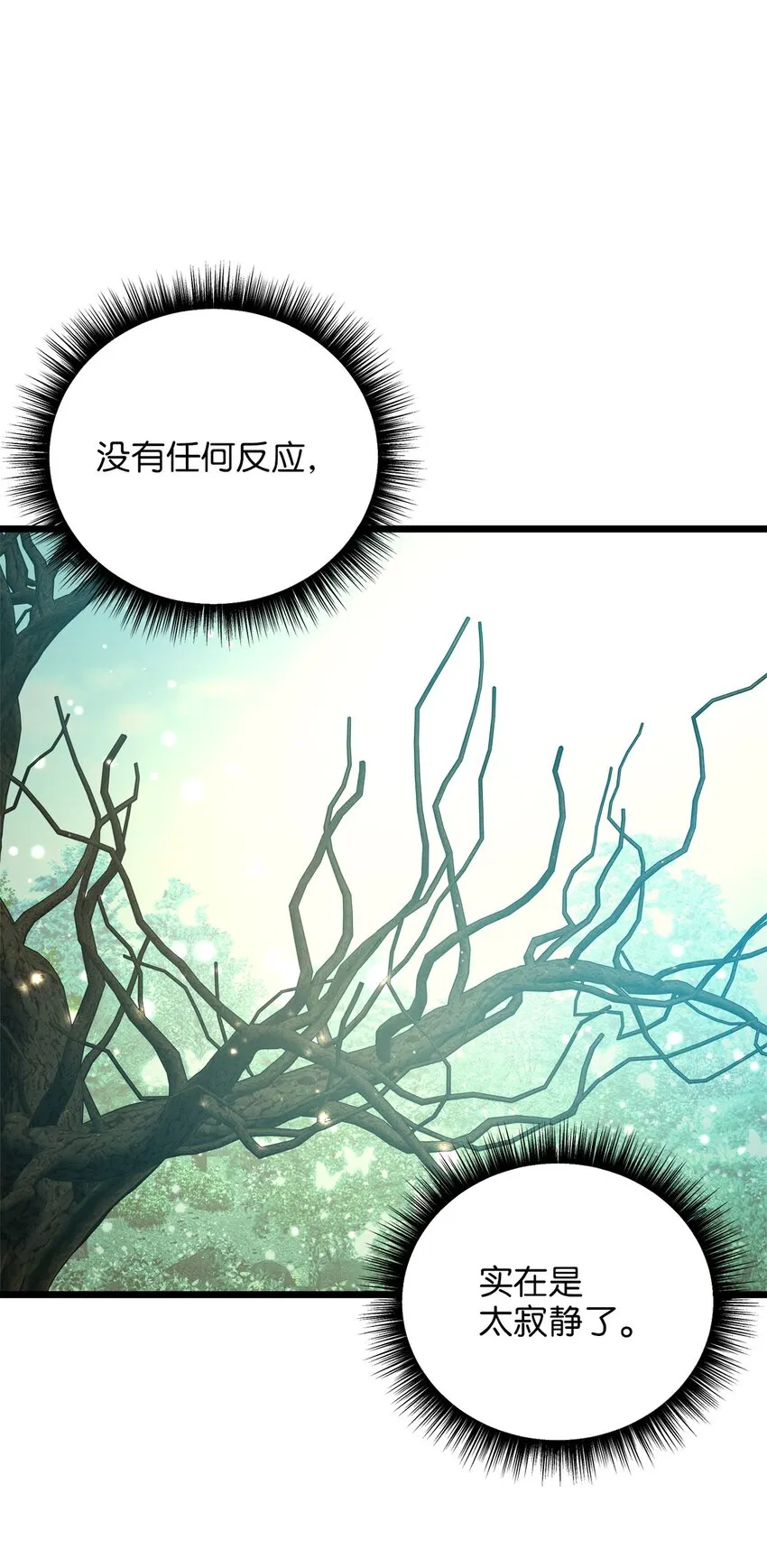 101 拼死解救 第8页