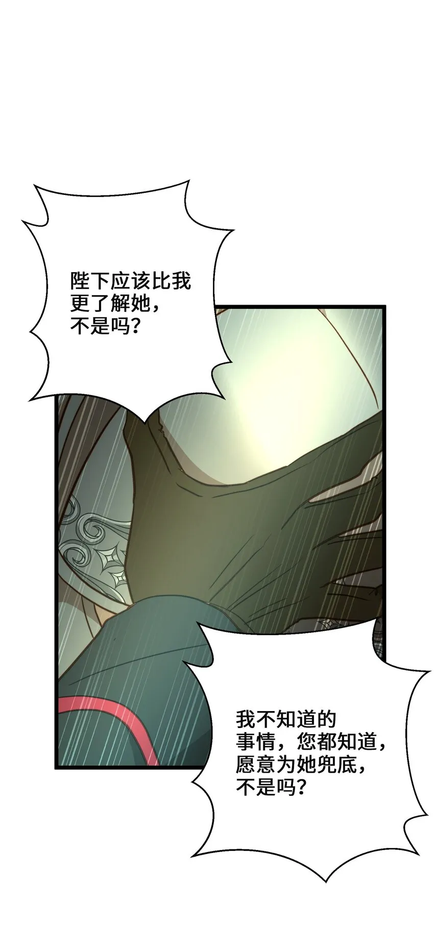 101 拼死解救 第12页
