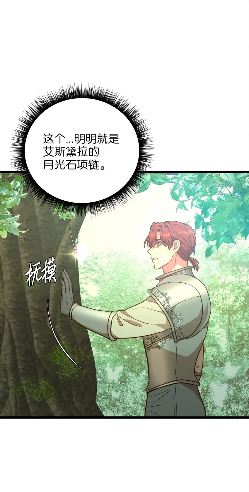 101 拼死解救 第18页