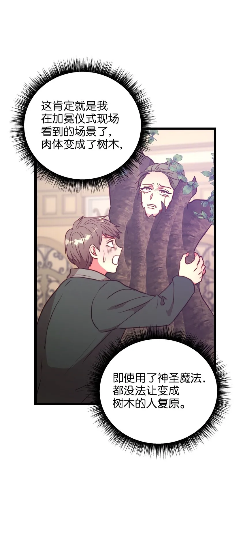 101 拼死解救 第22页