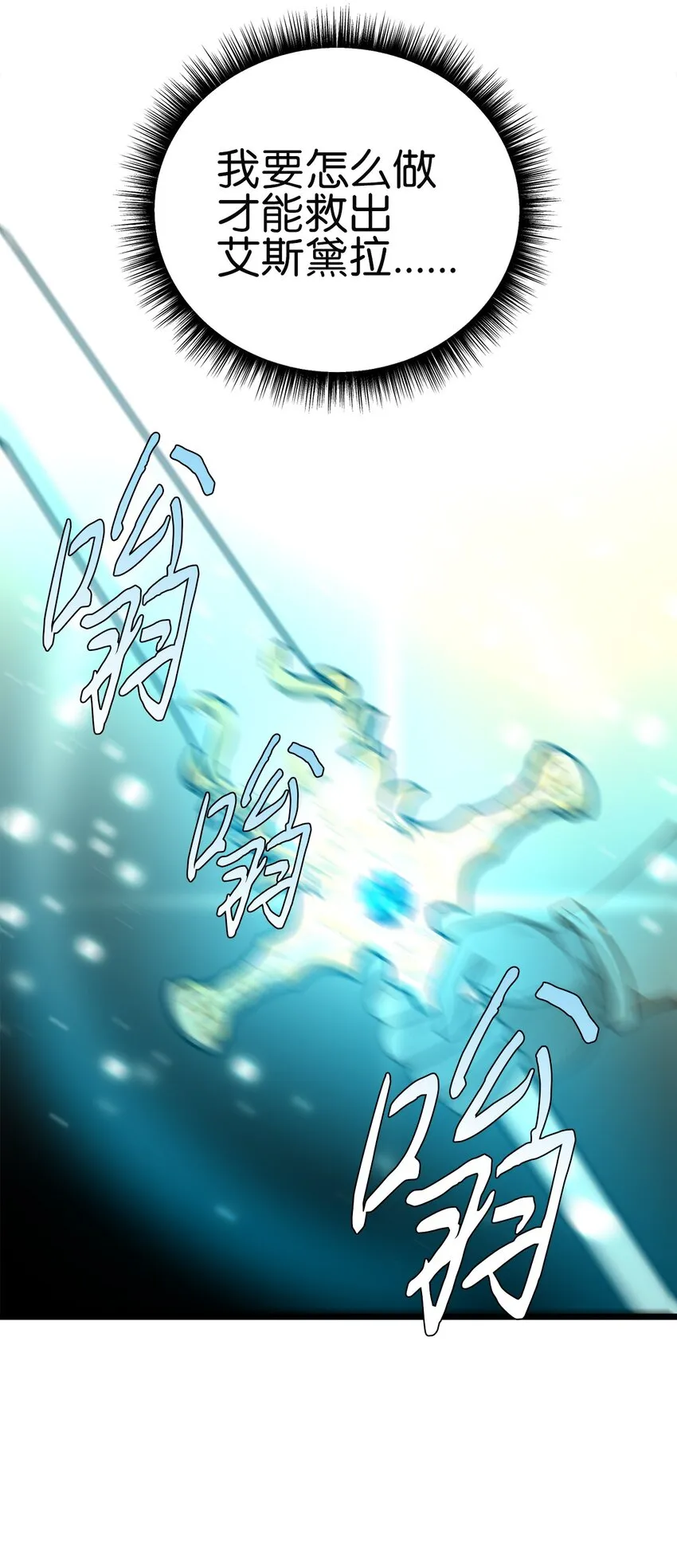 101 拼死解救 第25页
