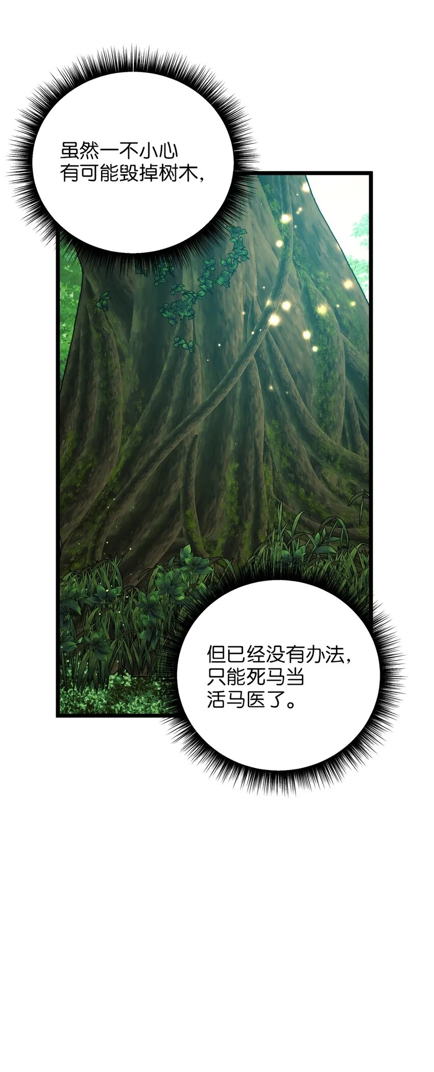 101 拼死解救 第28页
