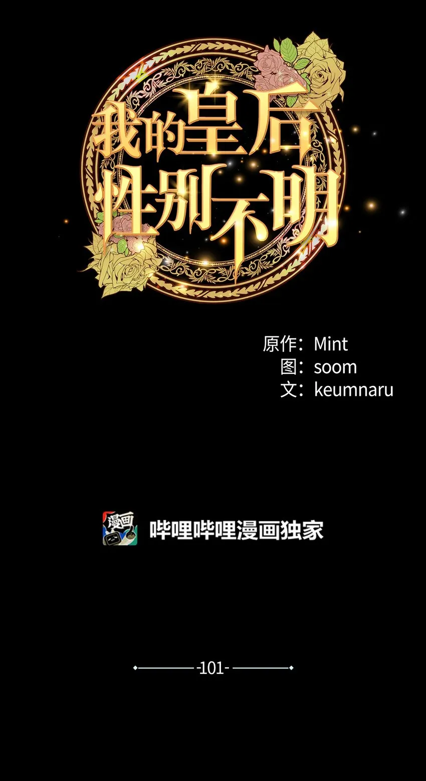 101 拼死解救 第39页