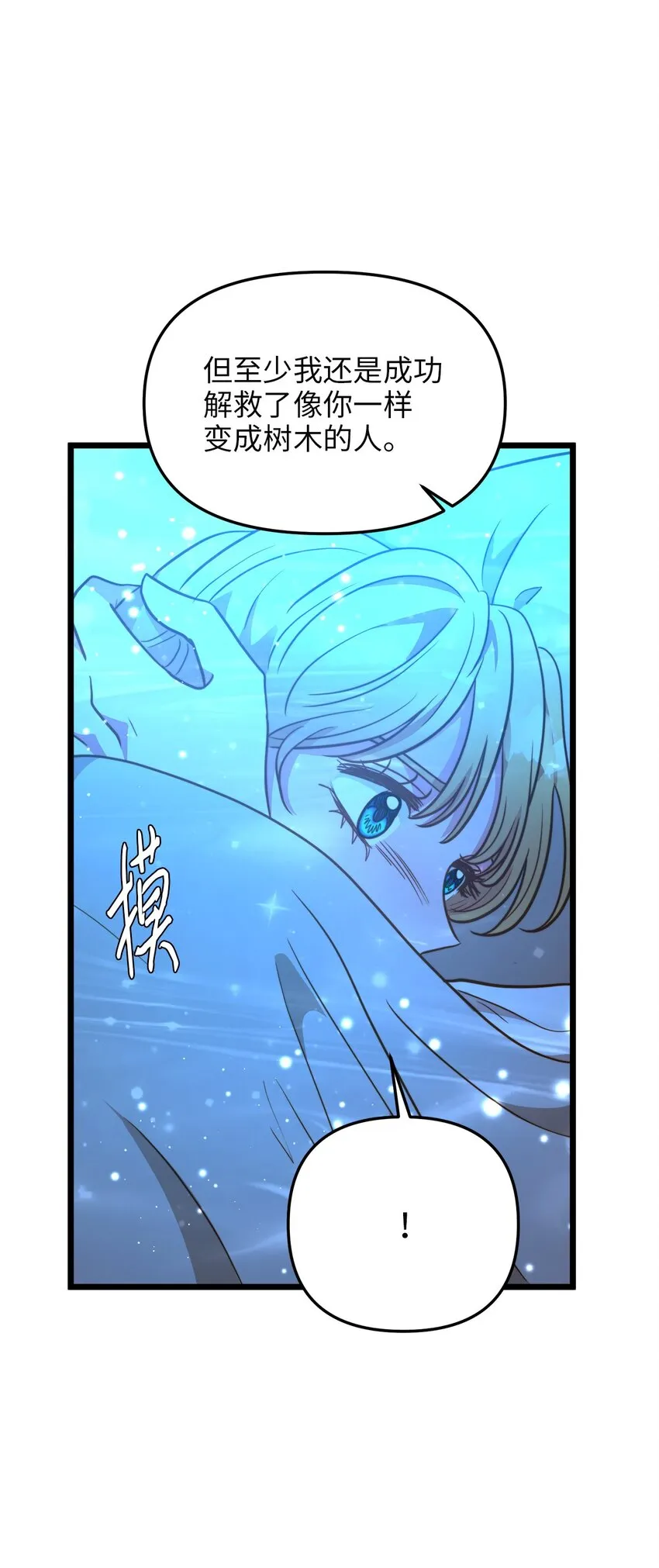 101 拼死解救 第58页
