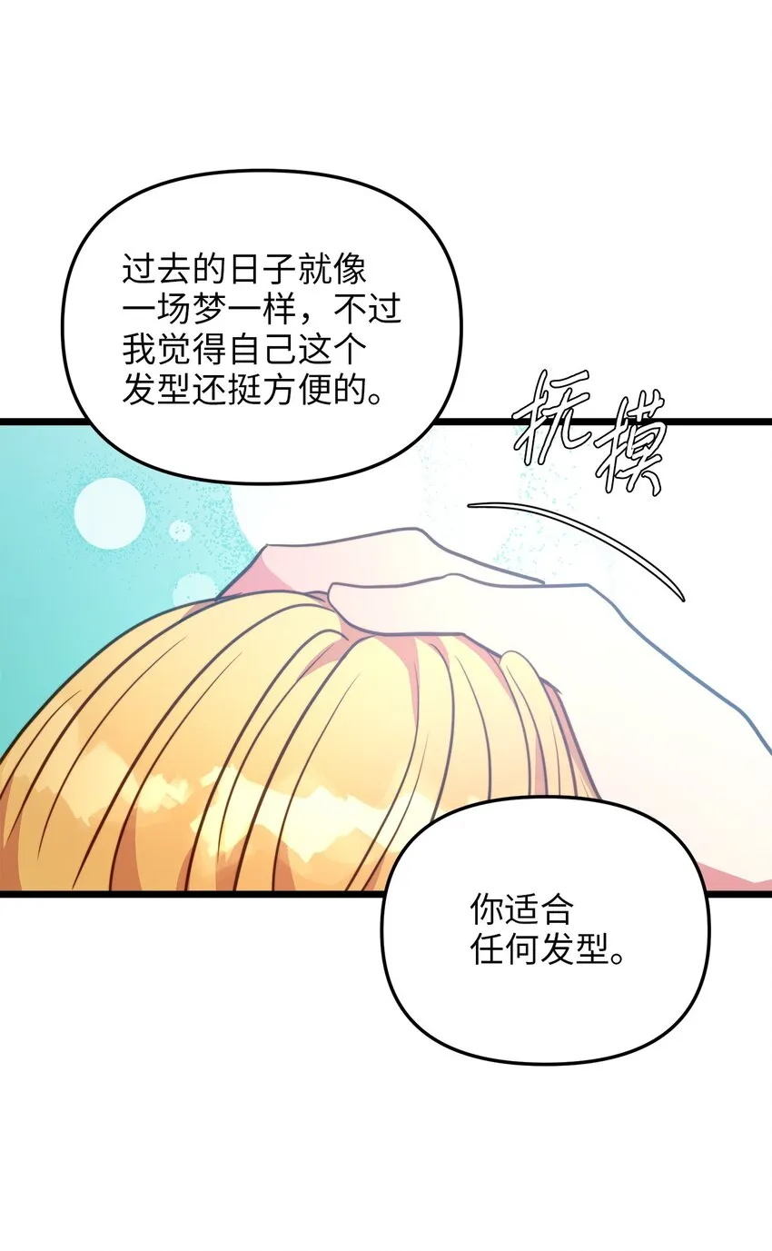 102 坦白真相 第2页