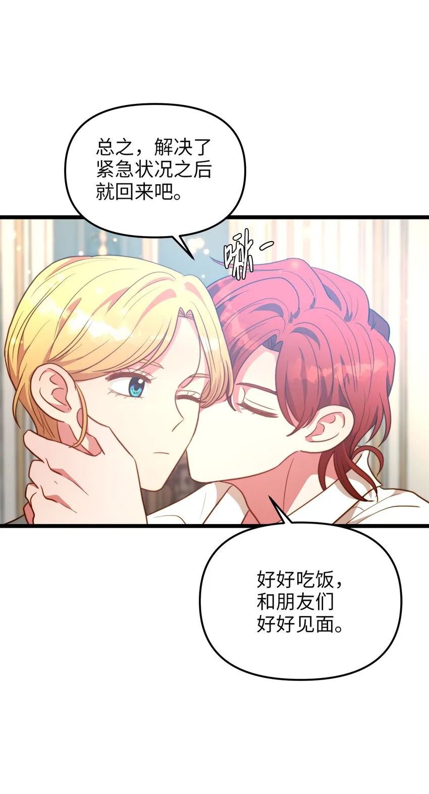 102 坦白真相 第3页