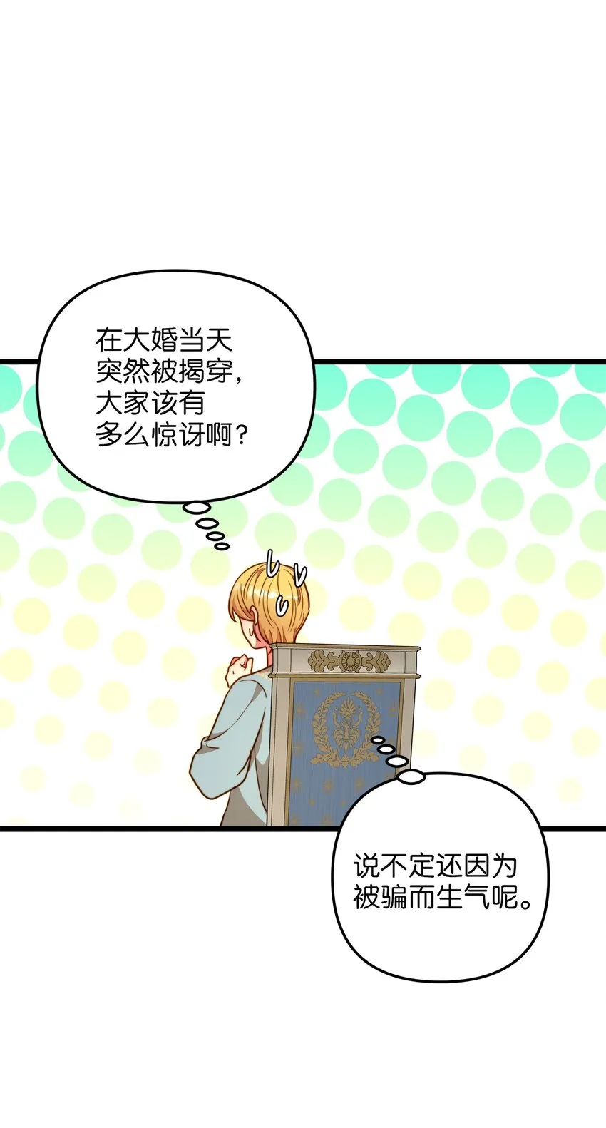 102 坦白真相 第5页