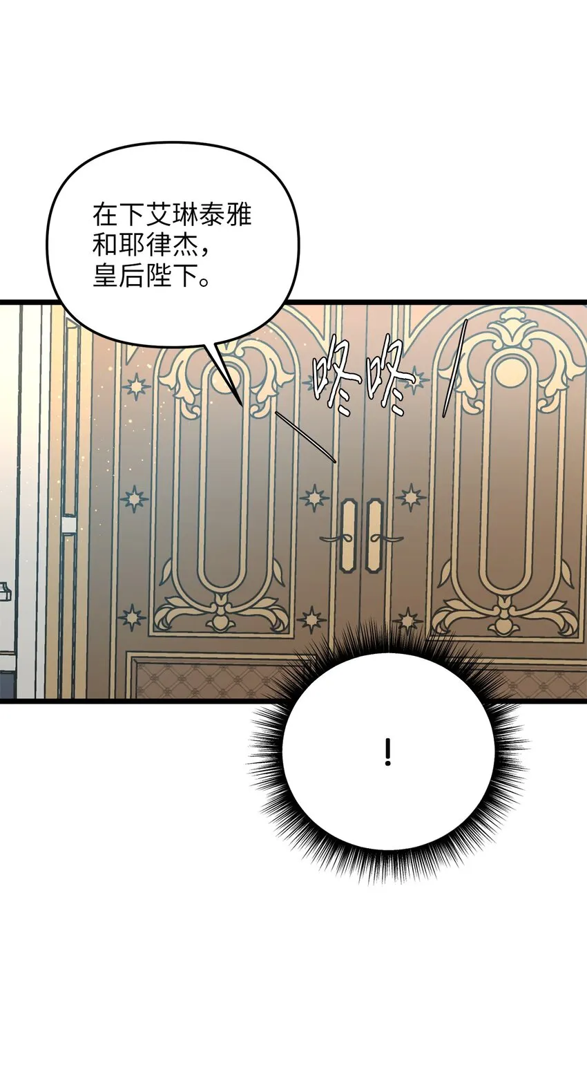 102 坦白真相 第6页