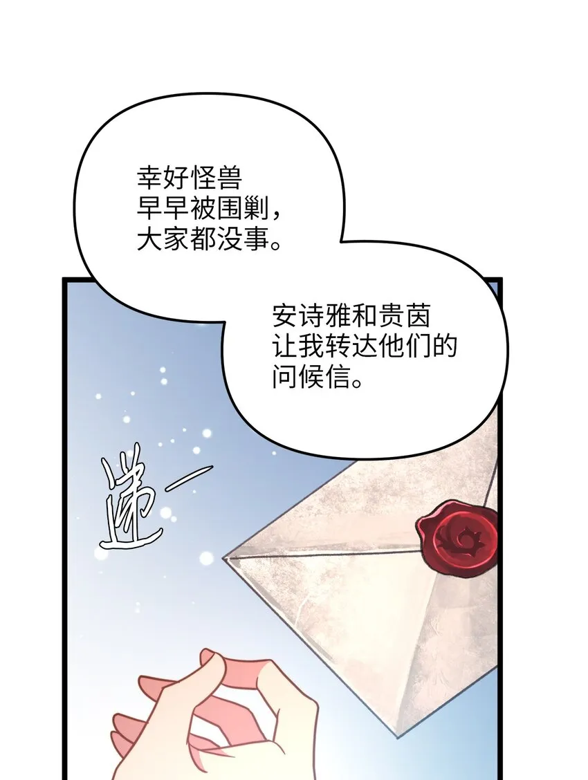 102 坦白真相 第8页