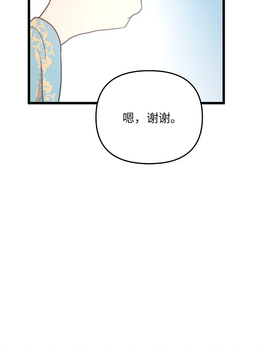102 坦白真相 第9页