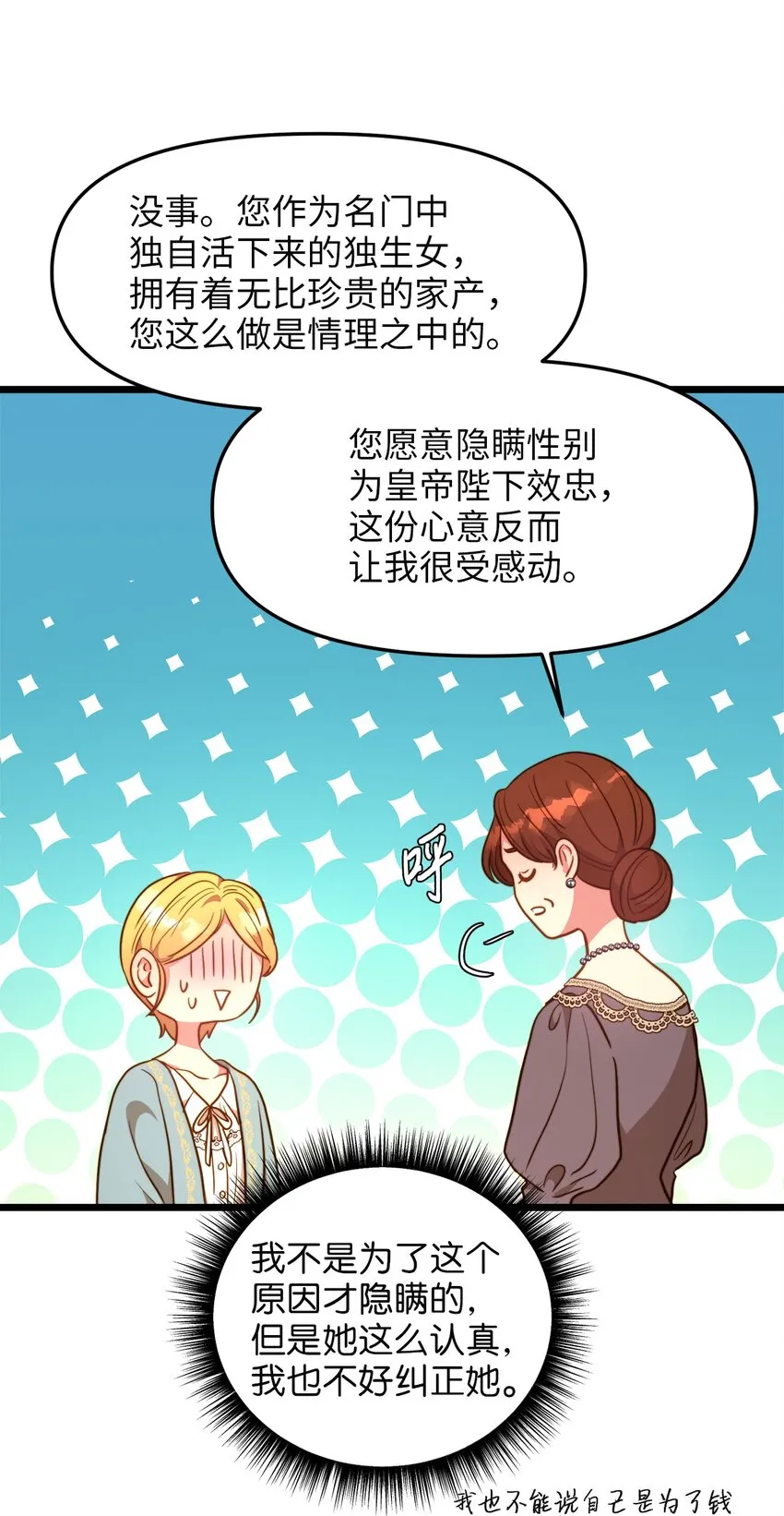 102 坦白真相 第12页