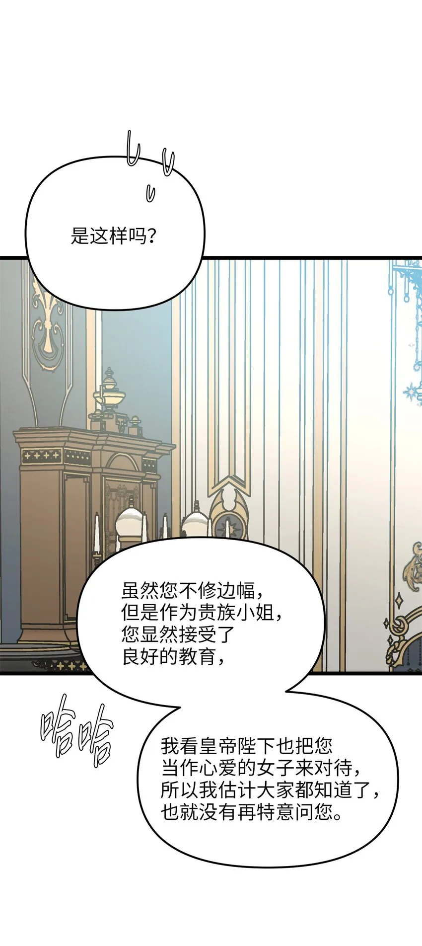 102 坦白真相 第16页