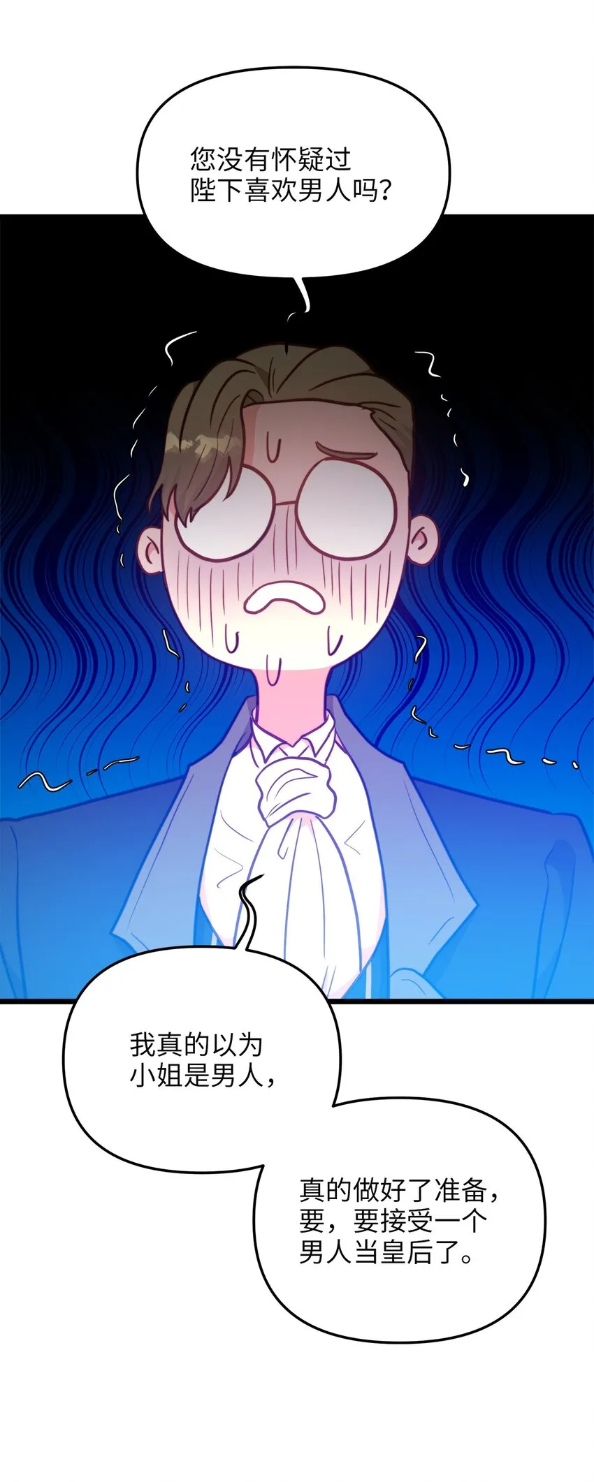 102 坦白真相 第19页