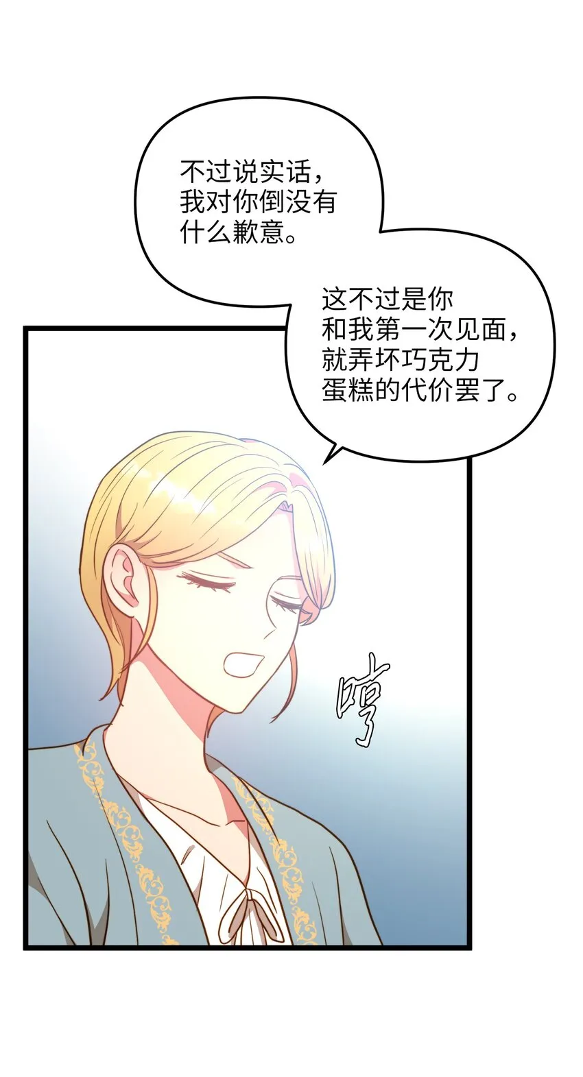 102 坦白真相 第21页