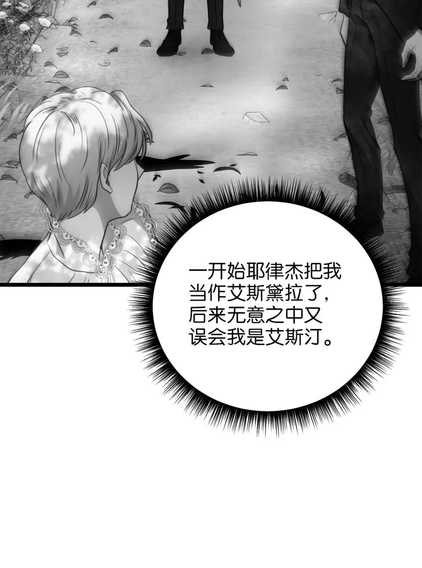 102 坦白真相 第24页