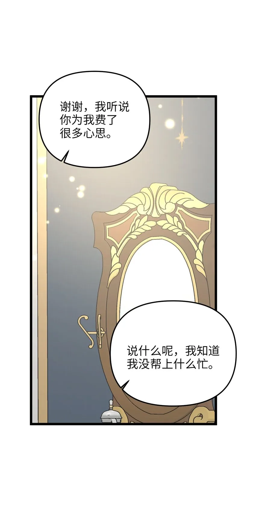 102 坦白真相 第37页