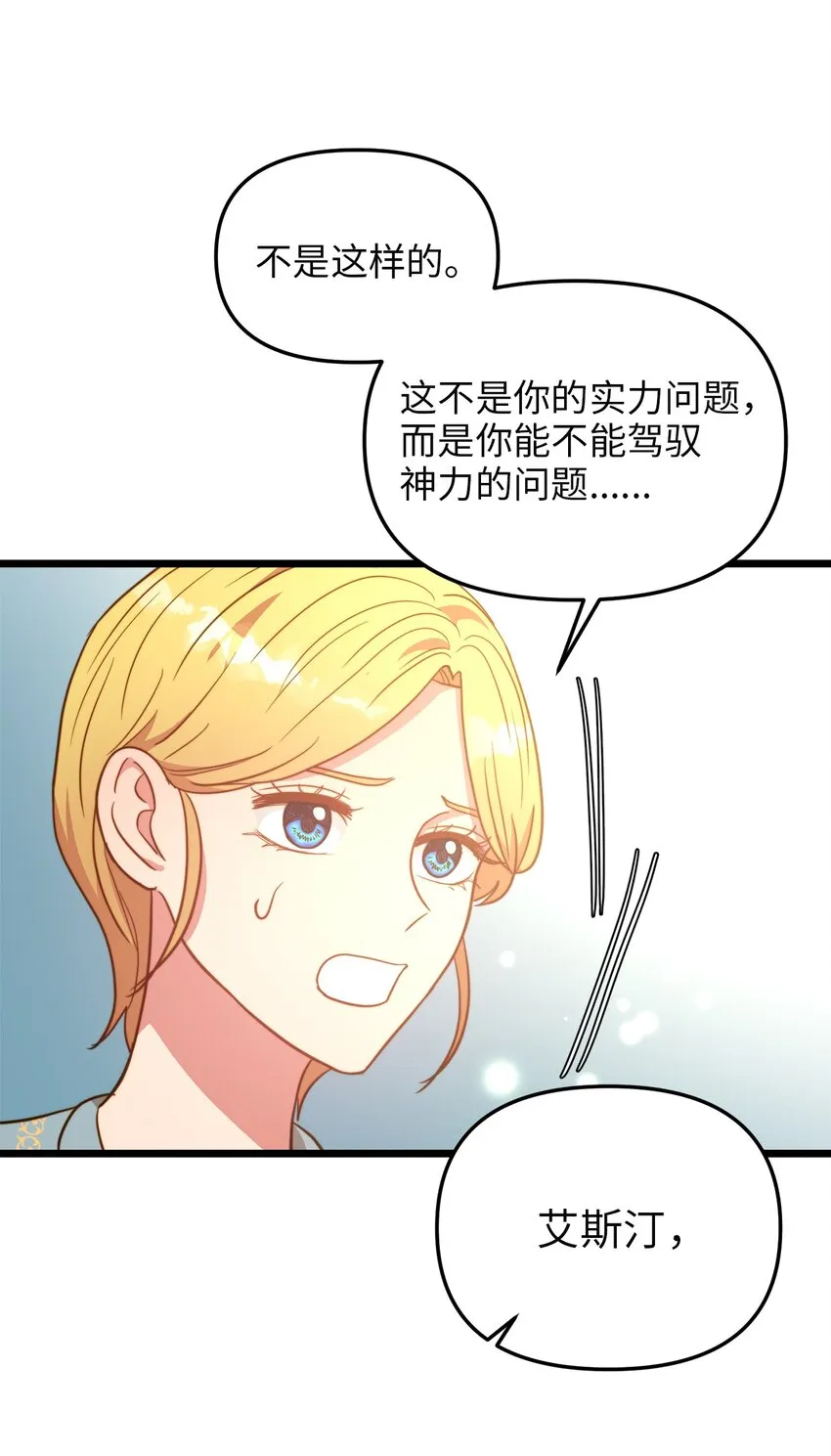 102 坦白真相 第39页