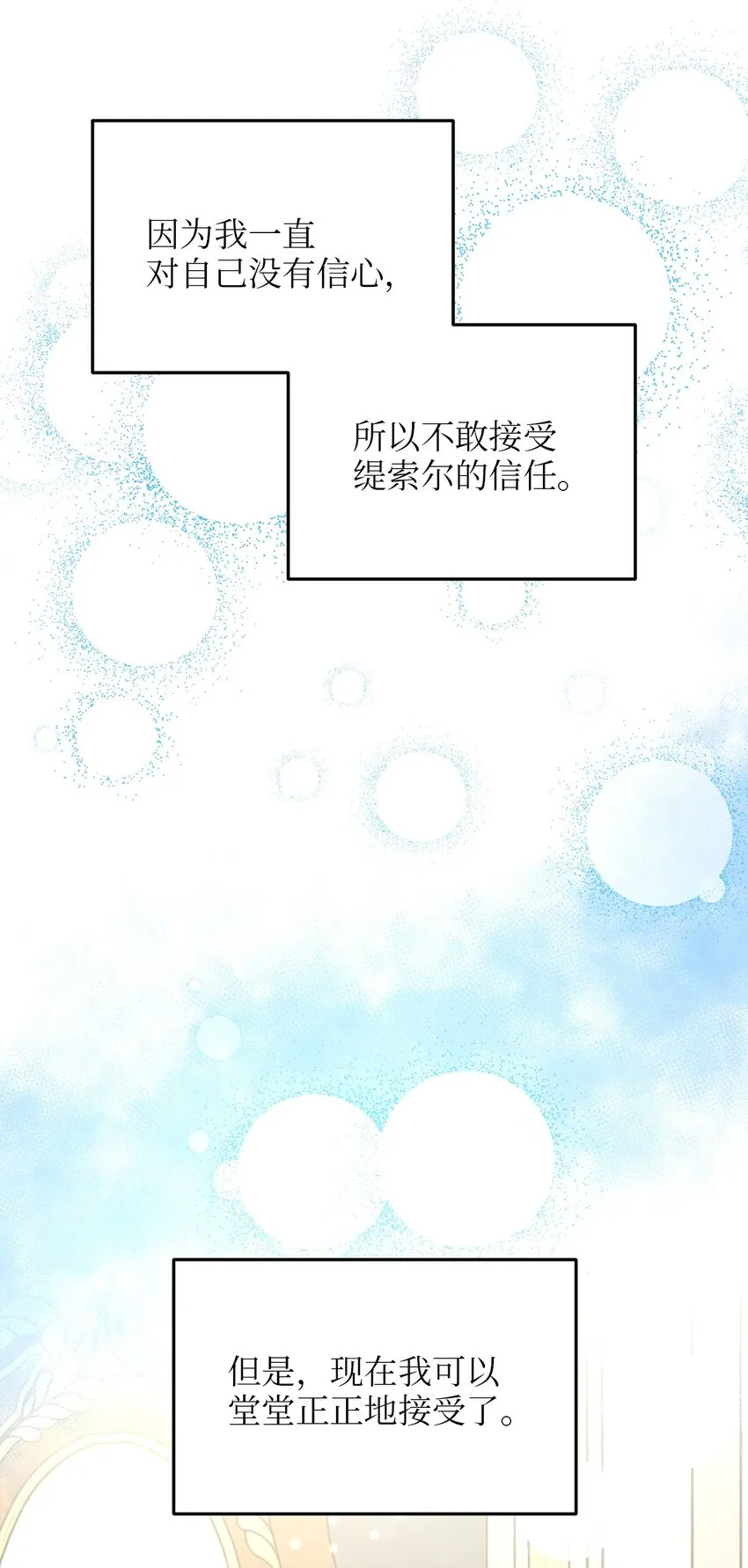 102 坦白真相 第42页