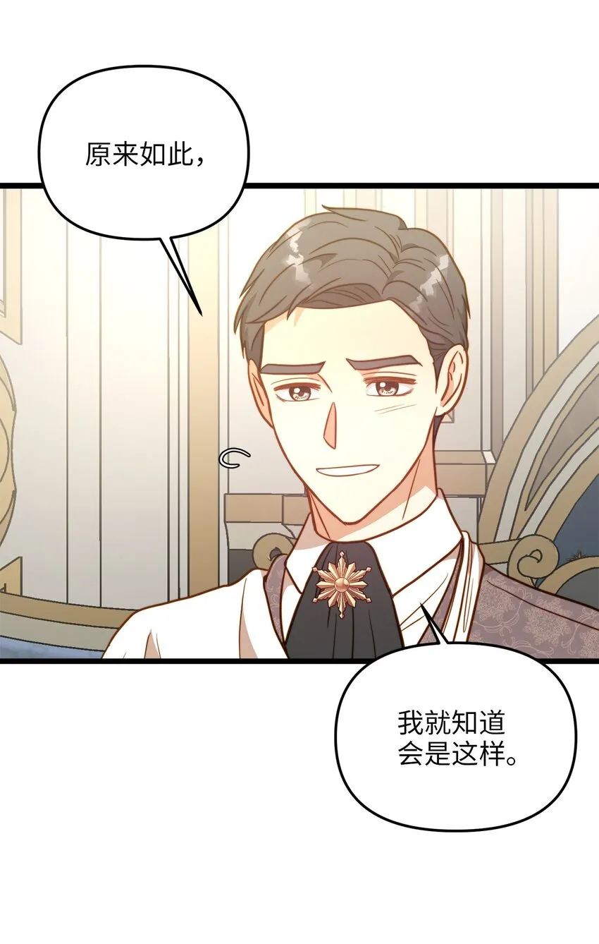 102 坦白真相 第44页