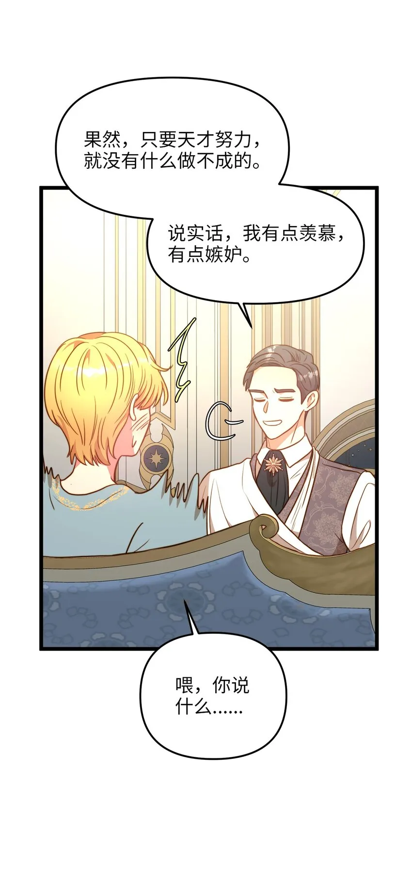 102 坦白真相 第45页