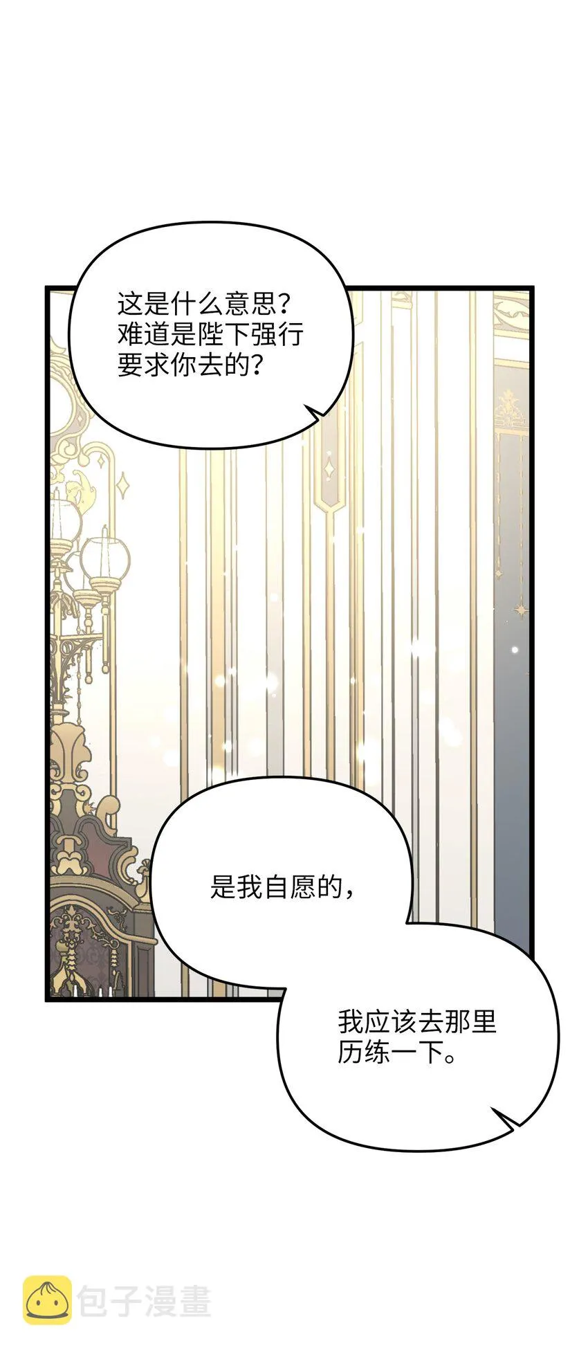 102 坦白真相 第47页