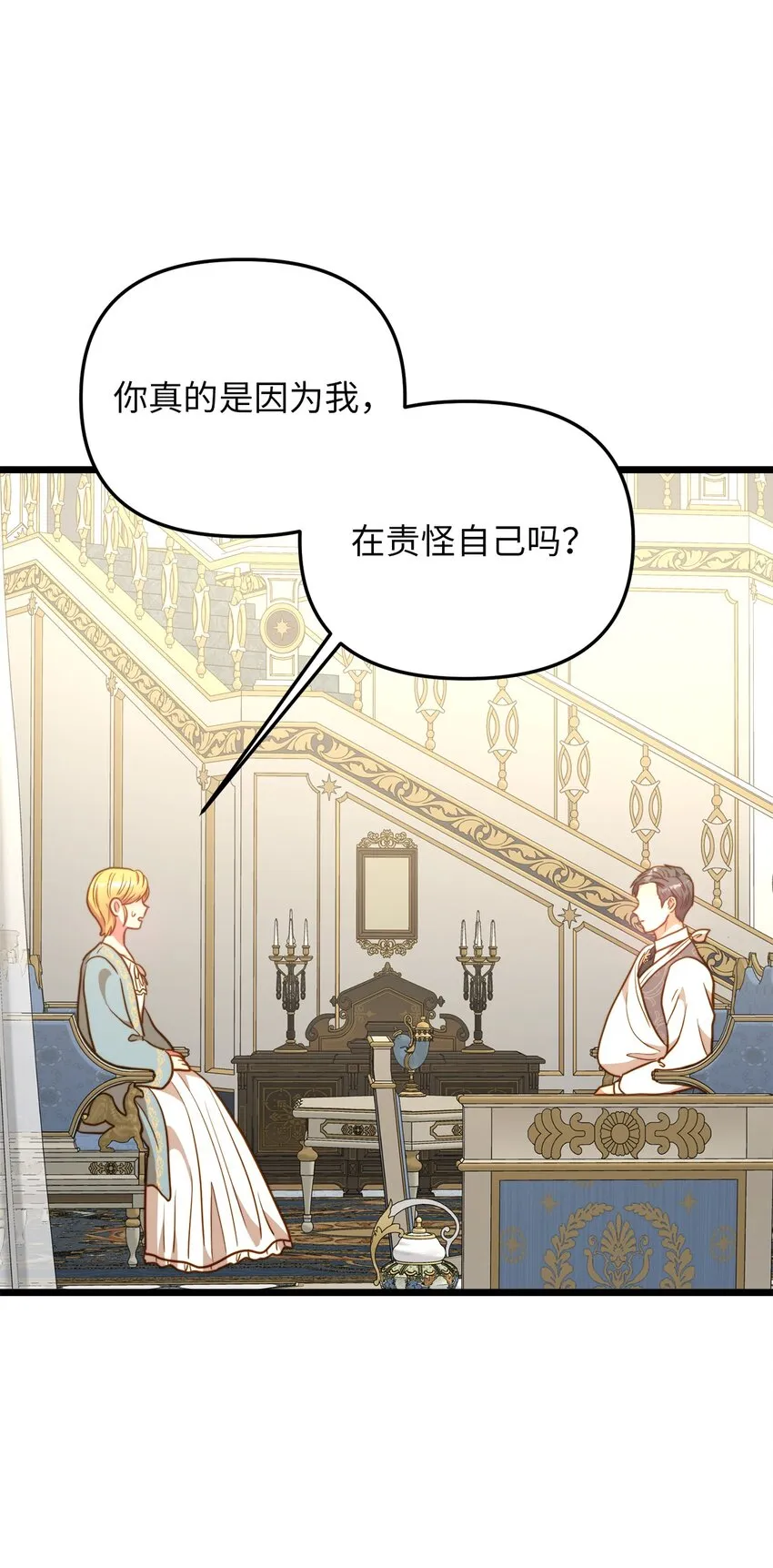 102 坦白真相 第48页