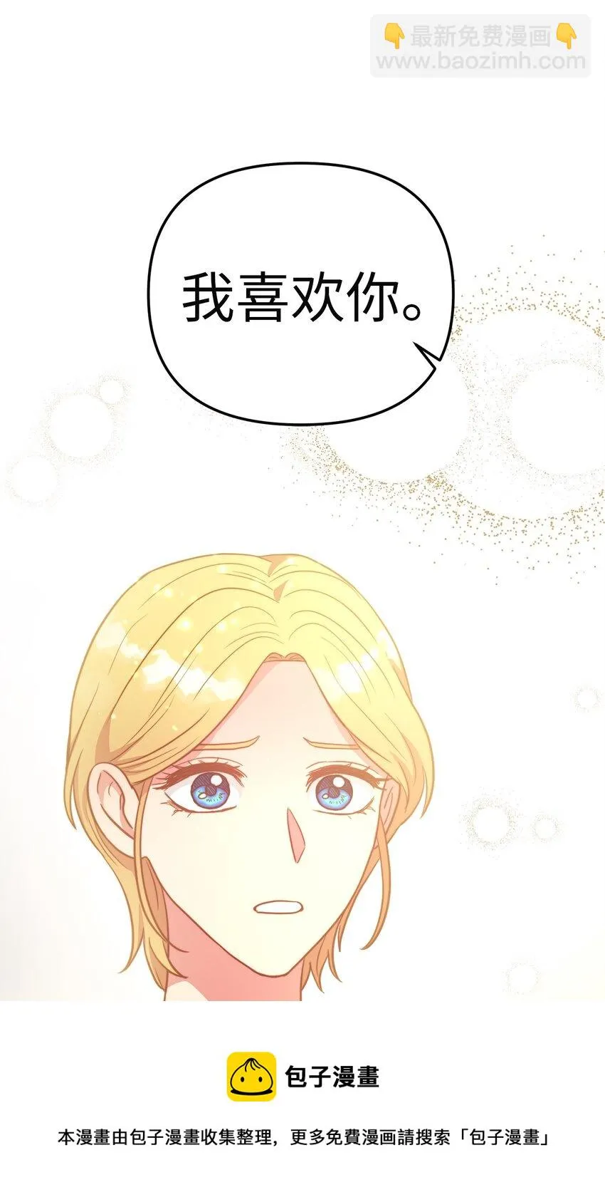 102 坦白真相 第50页