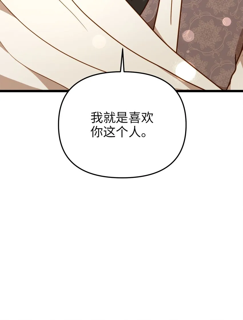 102 坦白真相 第58页