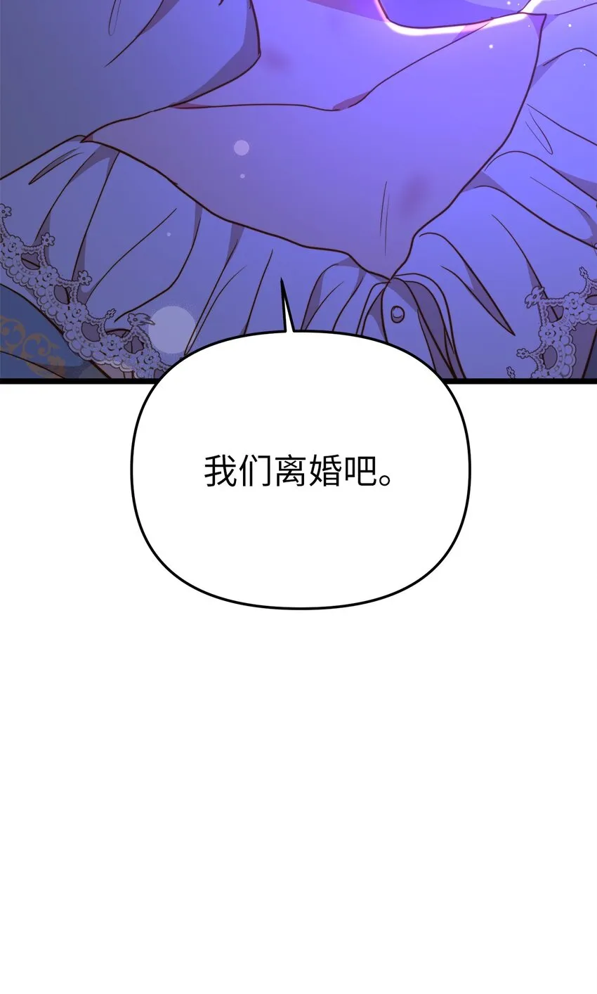 103 我们离婚吧 第67页