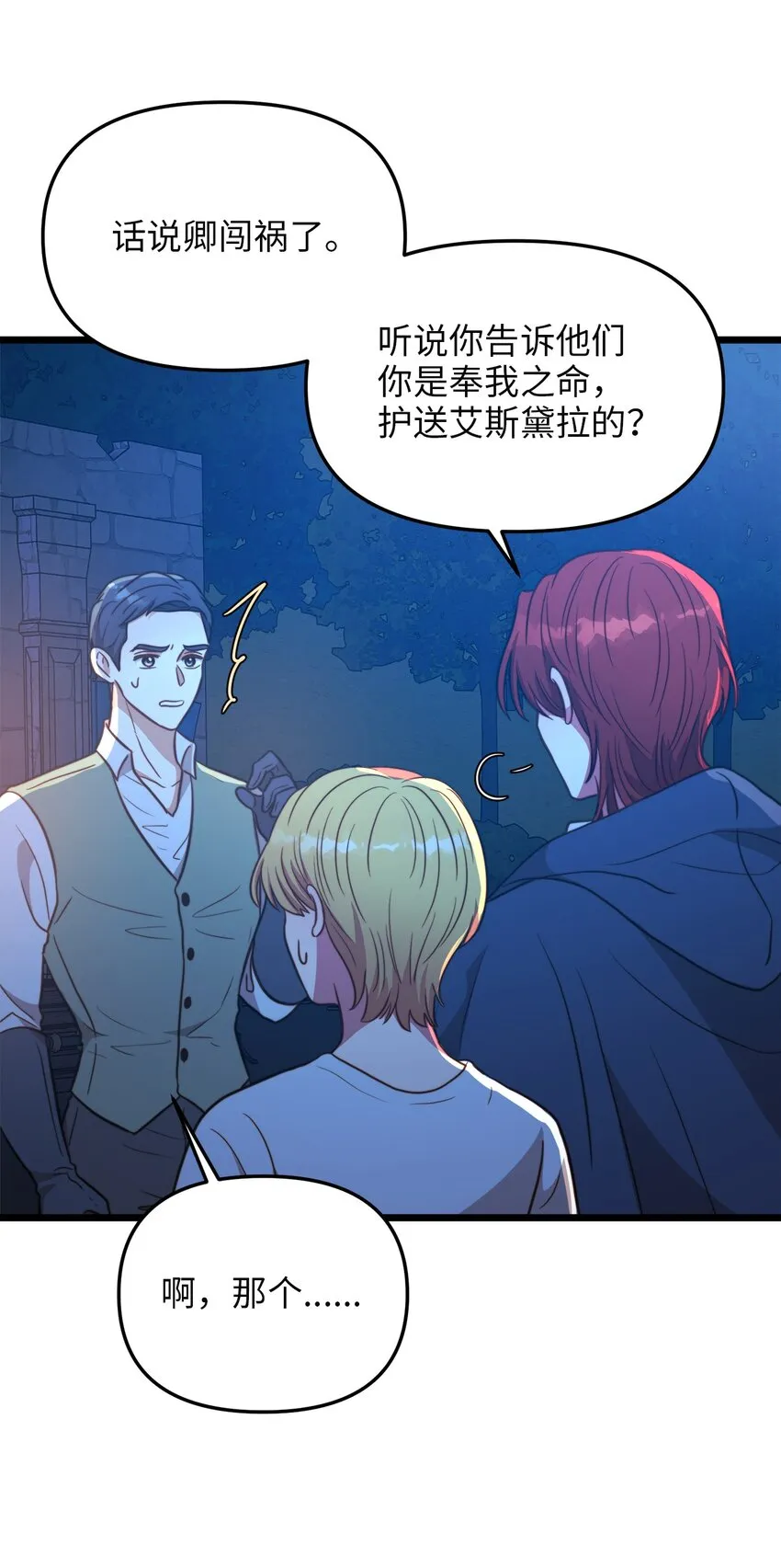 83 坦白 第7页