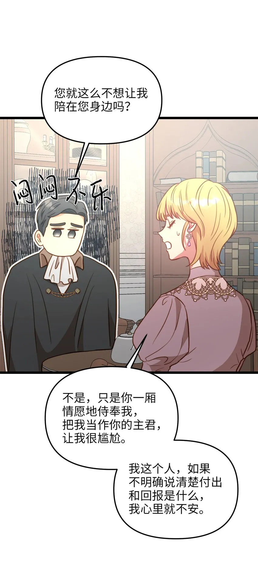 83 坦白 第32页