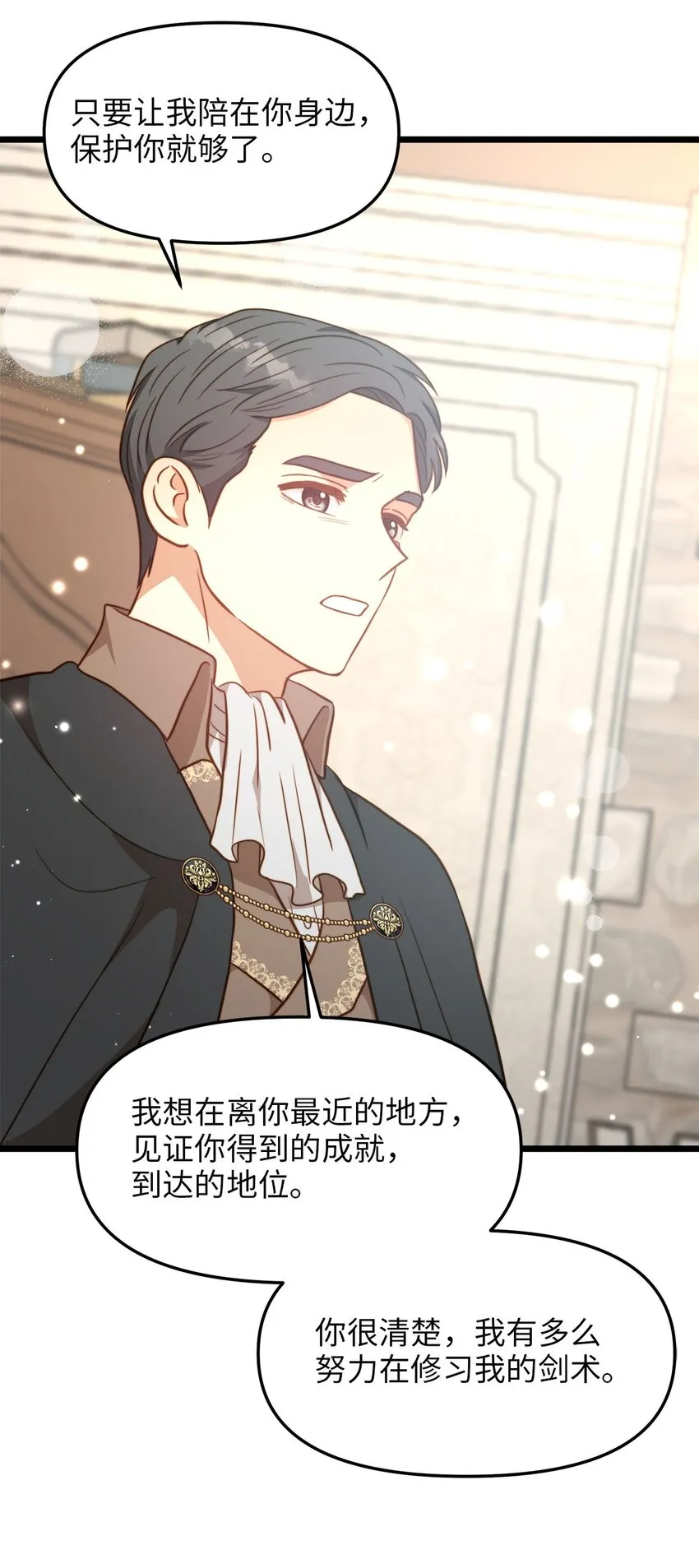 83 坦白 第35页